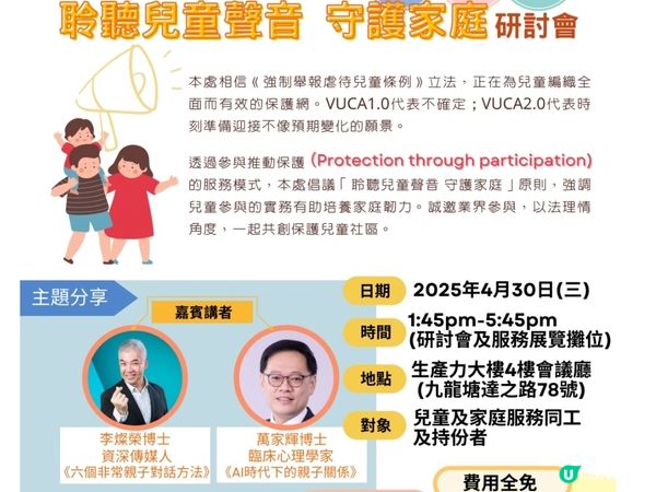 🧠 聆聽兒童心聲 學曉溝通的藝術！李燦榮博士等分享