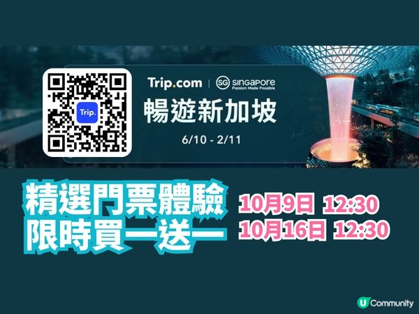 新加坡買一送一！親子玩到盡🥳慳一半💰！
