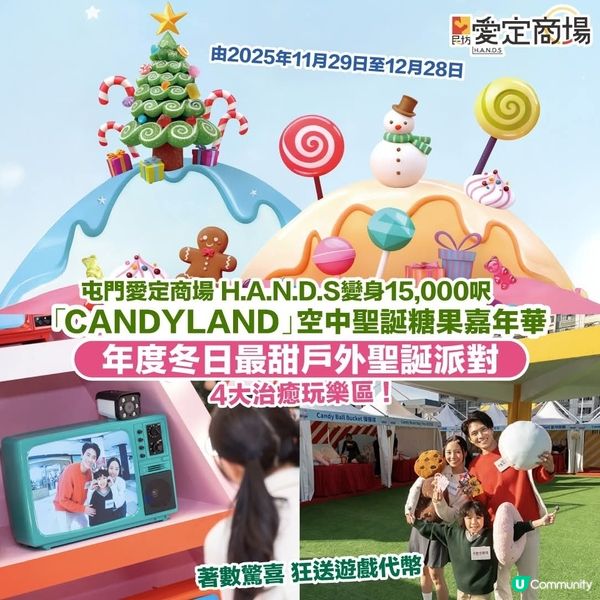 屯門愛定商場空中聖誕糖果嘉年華