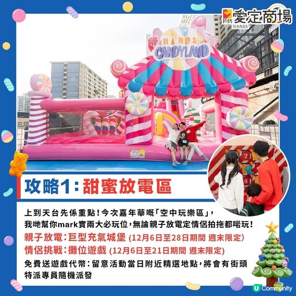 屯門愛定商場空中聖誕糖果嘉年華