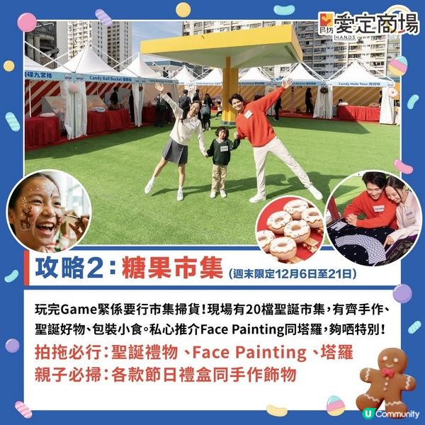 屯門愛定商場空中聖誕糖果嘉年華