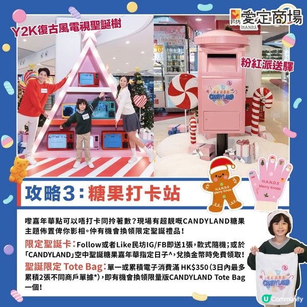 屯門愛定商場空中聖誕糖果嘉年華