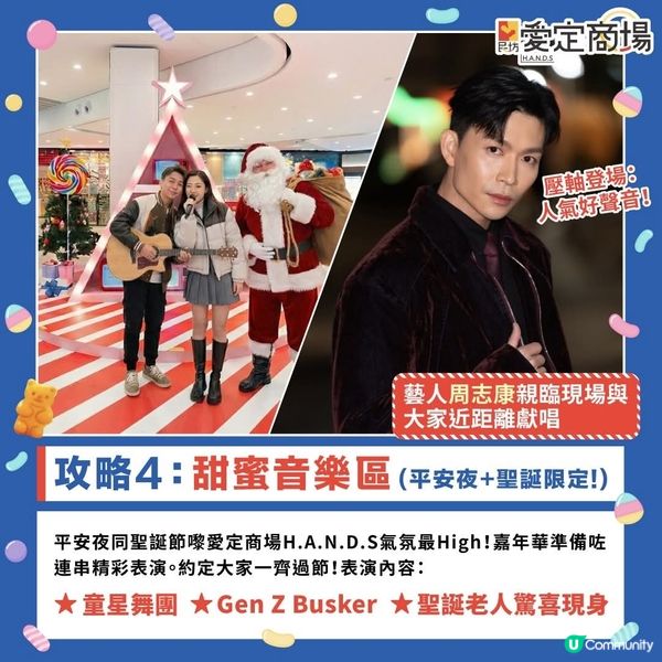 屯門愛定商場空中聖誕糖果嘉年華