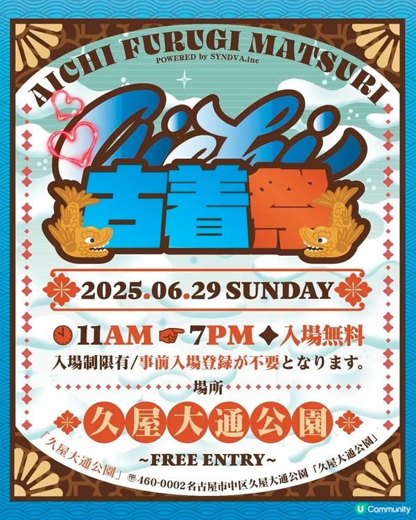 超過120間店舖參展嘅名古屋「古着祭」🔥
