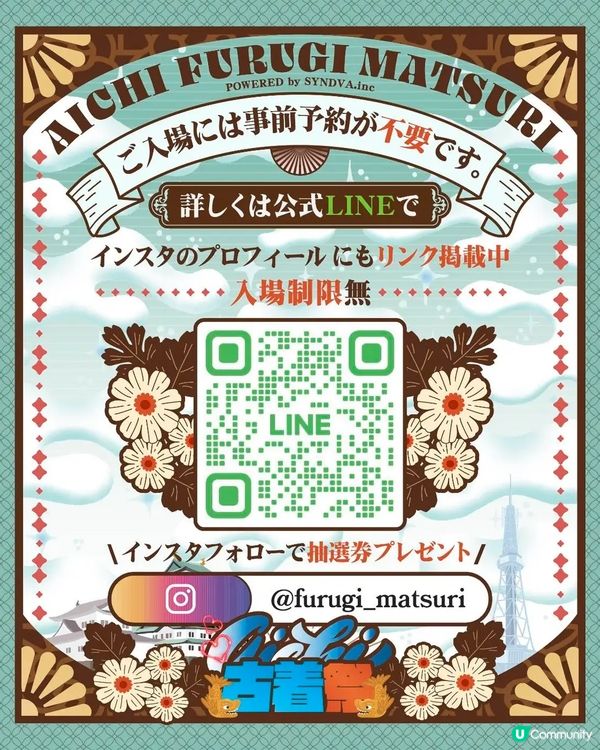 超過120間店舖參展嘅名古屋「古着祭」🔥