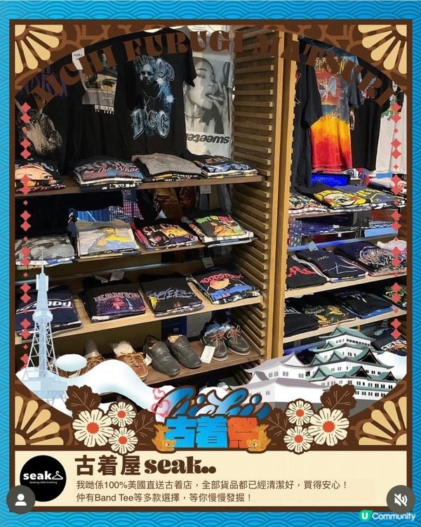超過120間店舖參展嘅名古屋「古着祭」🔥