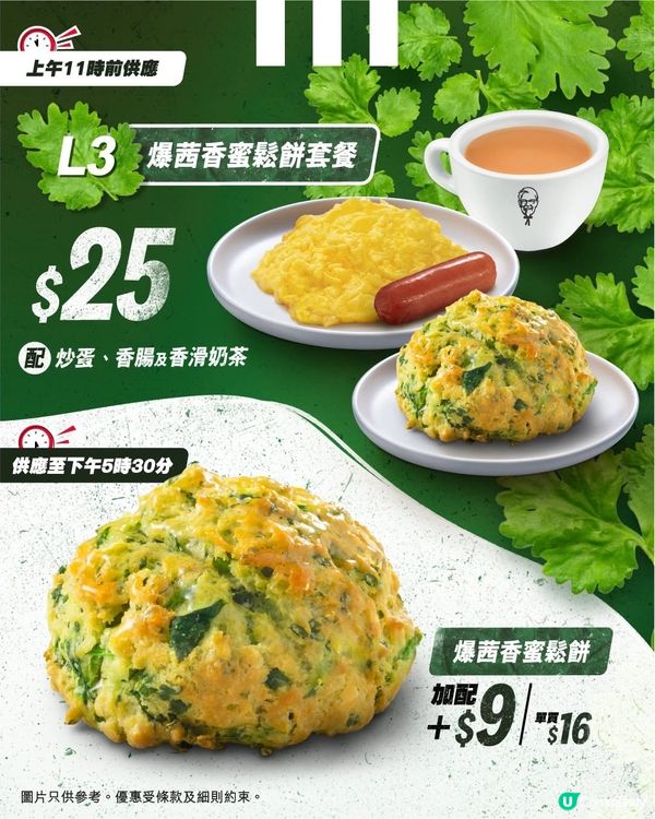 芫茜控又嚟啦！今次到KFC出招