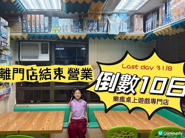 ⚠️本地旺角BOARDGAME小店月底結業⚠️#樂瘋桌上遊戲專門店