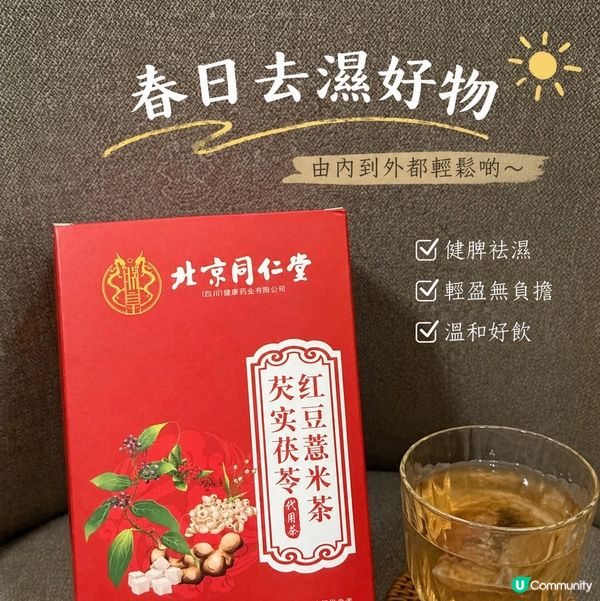 🌿【春天濕氣重?最近發現咗呢款去濕茶】🍵