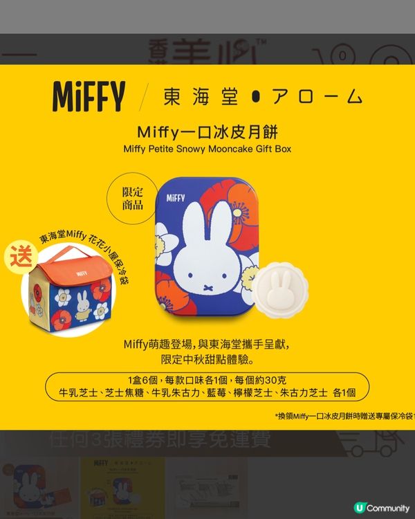 中秋限定🌸Miffy花花餐碟登場! 🥰🐰