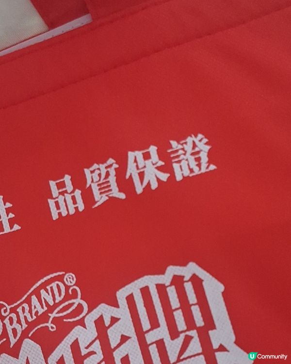 當你有個咁嘅袋