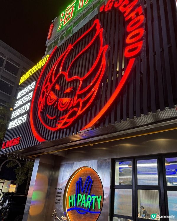 新粵海王排檔（珠海）