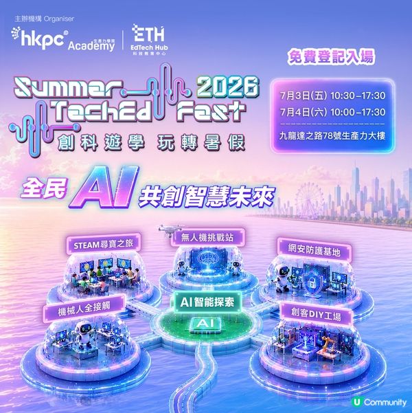 <創科遊學玩轉暑假2026>報名