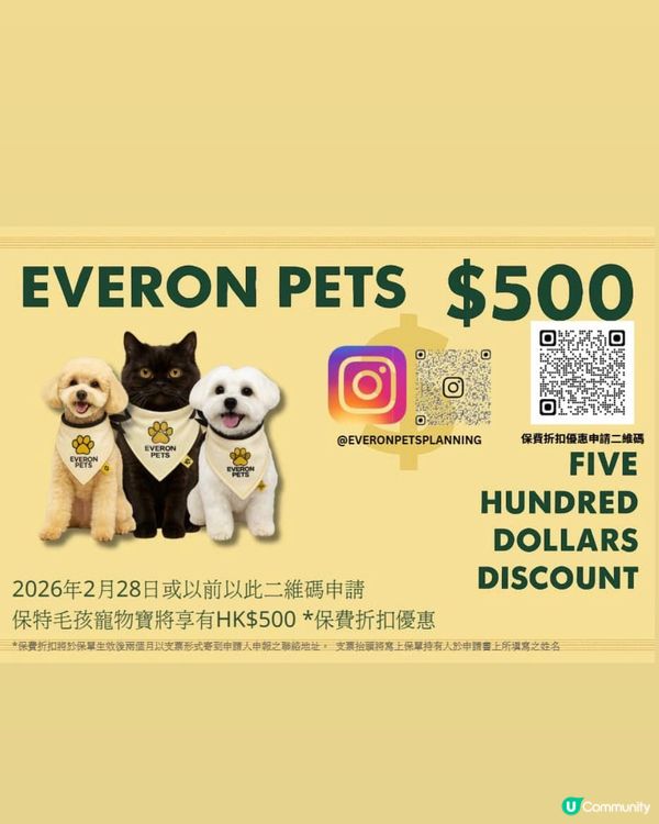 寵物保險優惠‼️