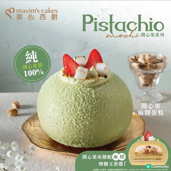 pistachiodessert
