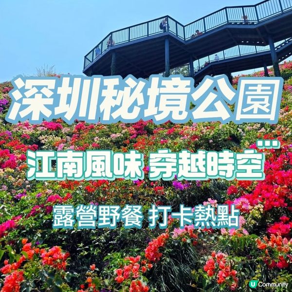 深圳江南風味秘景打咭公園