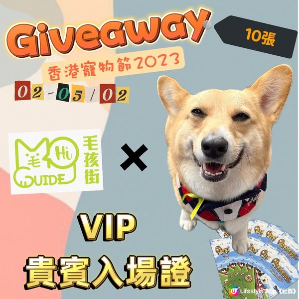 2023寵物展飛Giveaway💓