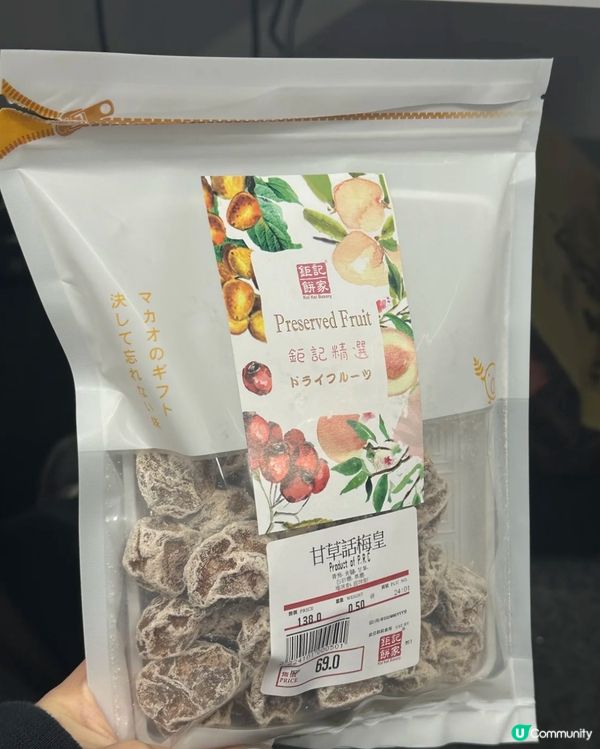 澳門🇲🇴手信！超好食嘅鉅記酸話梅