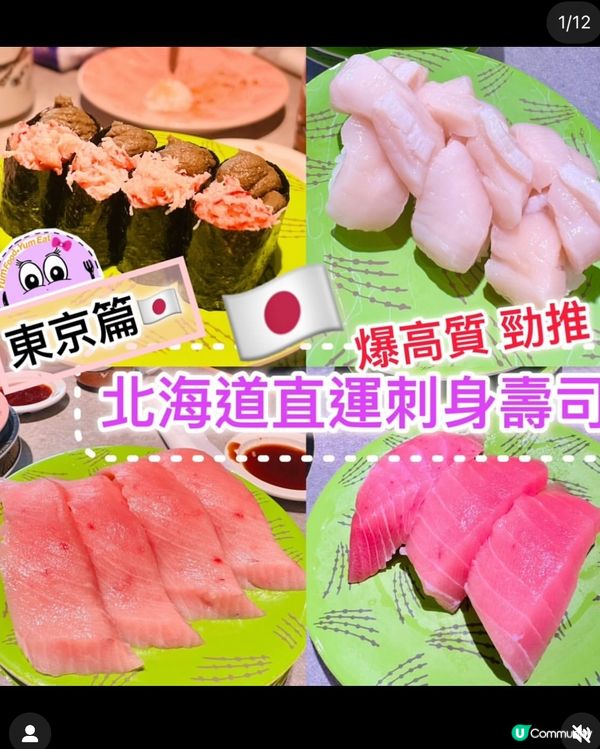 🍱《東京篇🇯🇵 · 超人氣迴轉壽司》🍱 