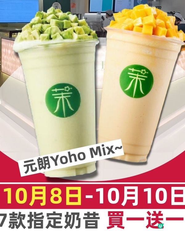 元朗新店開張！買一送一🥑🥤