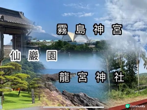 日本九州自由行 鹿兒島旅行 霧島神宮 仙巖園 櫻島火山 火鍋...