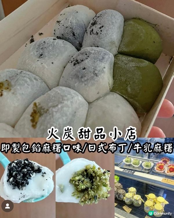 香港小店糯米糍