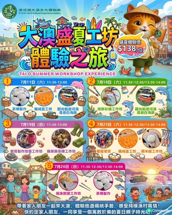 $138 親子活動～體驗大澳文化