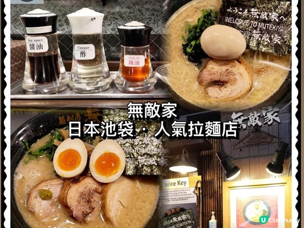 日本池袋無敵家拉麵🍜  值唔值得排隊❓