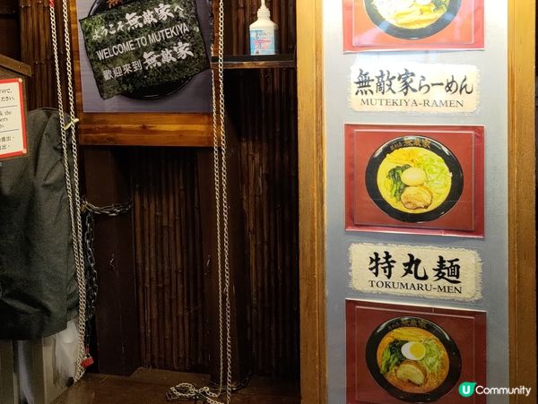 日本池袋無敵家拉麵🍜  值唔值得排隊❓