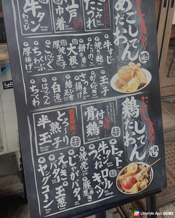 宵夜食人氣創新關東煮