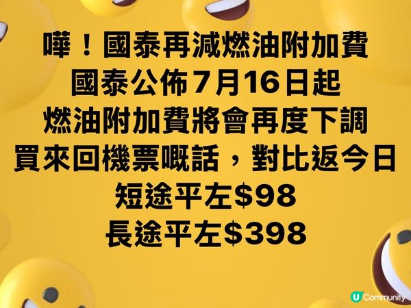 慳咗啦！✈️💰