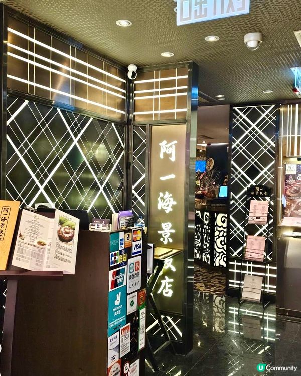 ［尖沙咀］米芝蓮阿一鮑魚之阿一海景餐廳🎖️🥢