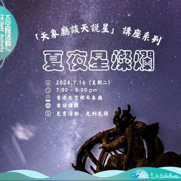 太空館免費活動