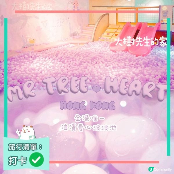 大樹先生之家🏠荔枝角店：6000呎親子樂園，沙池、波波池、滑