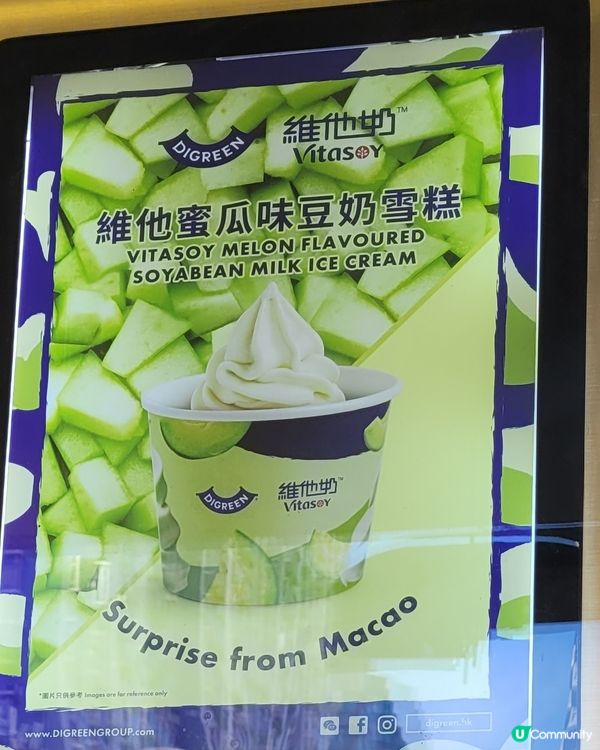 新口味!維他豆奶味蜜瓜雪糕