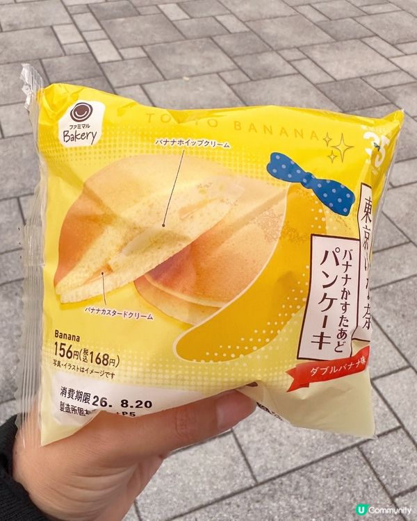 最新 FamilyMart × 東京ばな奈!🇯🇵