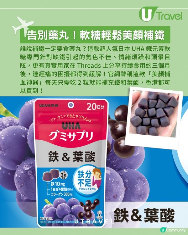 食「糖」補鐵？！日本超人氣 UHA 鐵元素軟糖可緩解經痛！