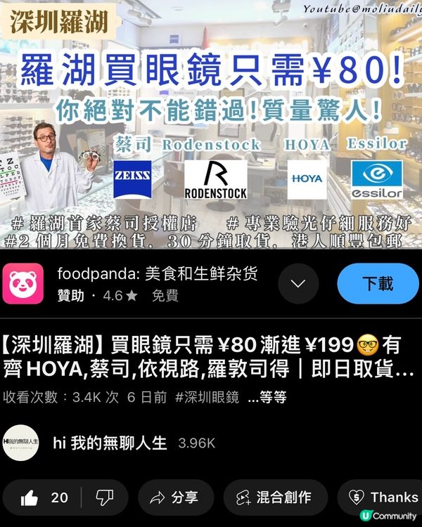 深圳羅湖眼鏡優惠🤩 80蚊起！