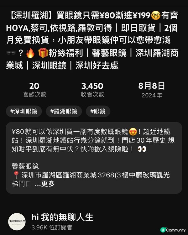 深圳羅湖眼鏡優惠🤩 80蚊起！
