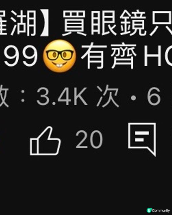 深圳羅湖眼鏡優惠🤩 80蚊起！