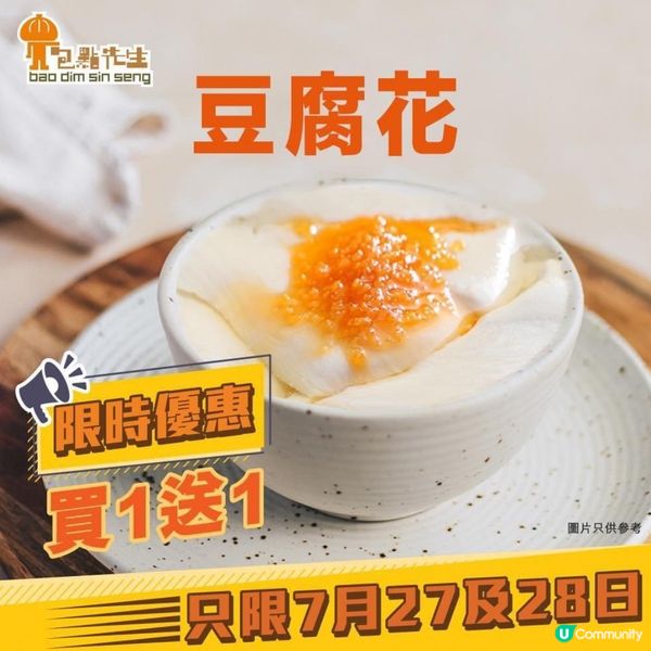 豆腐花買一送一