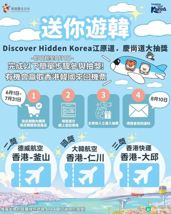 買飛韓國機票有得抽獎