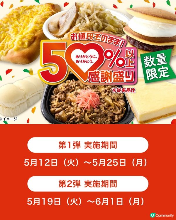 🍙日本7-11｢50%增量祭｣開始咗喇!