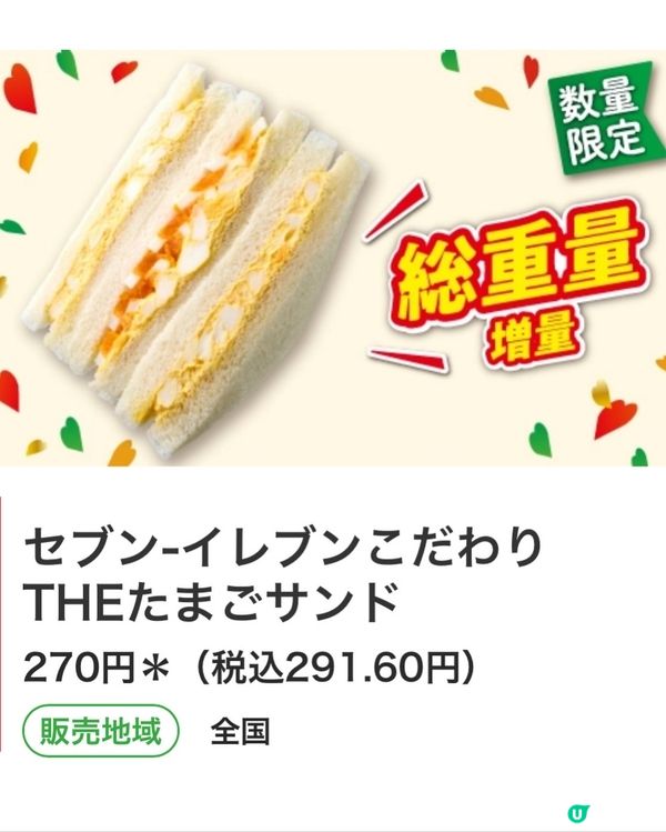 🍙日本7-11｢50%增量祭｣開始咗喇!