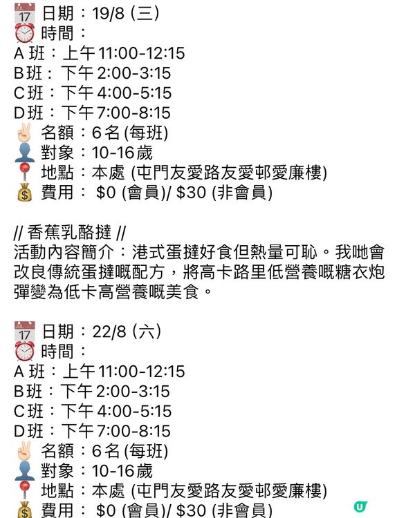 青年暑期活動～免費或$30可以整甜品