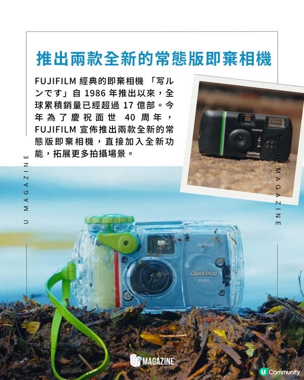 FUJIFILM 兩款 40 周年全新即棄相機登場！                                                     