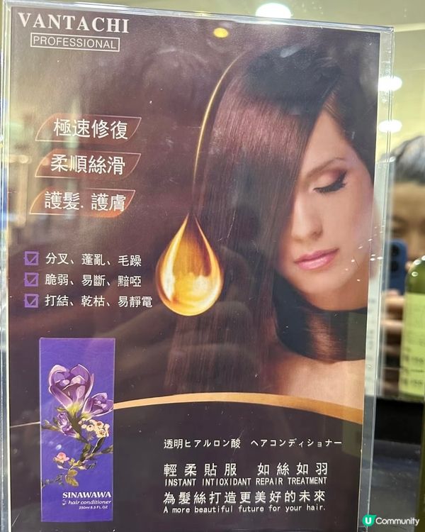 頭髮救星🌟 日本神奈 透明質酸護理