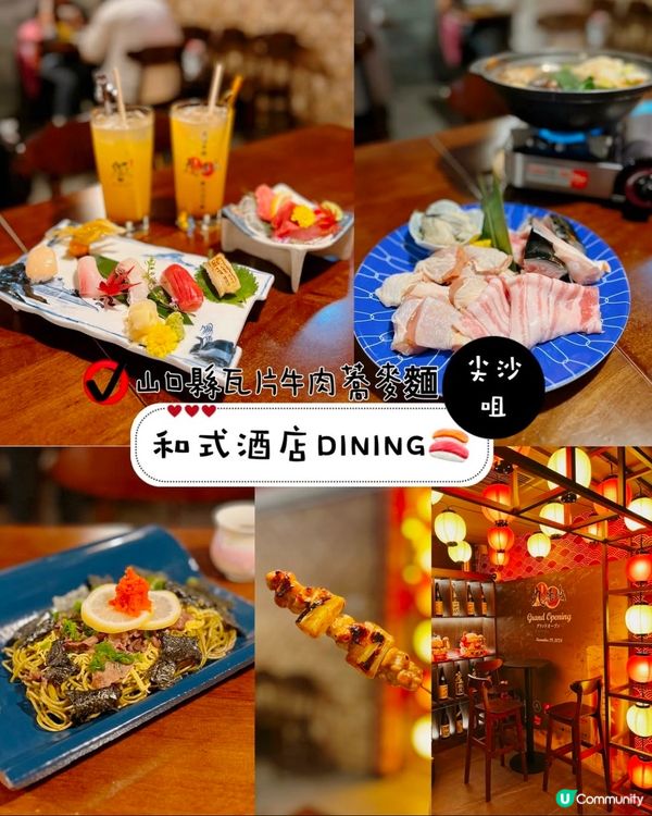 和式酒店DINING 🍣