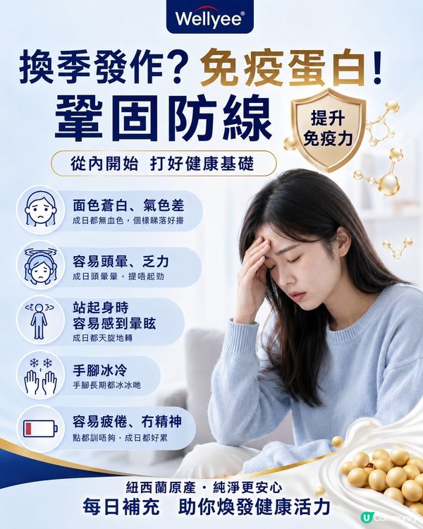 換季發作，免疫蛋白鞏固防線