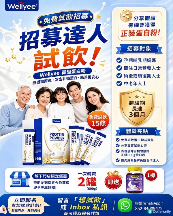 Wellyee 衛里現正招募試飲達人，免費送出蛋白粉試飲裝，